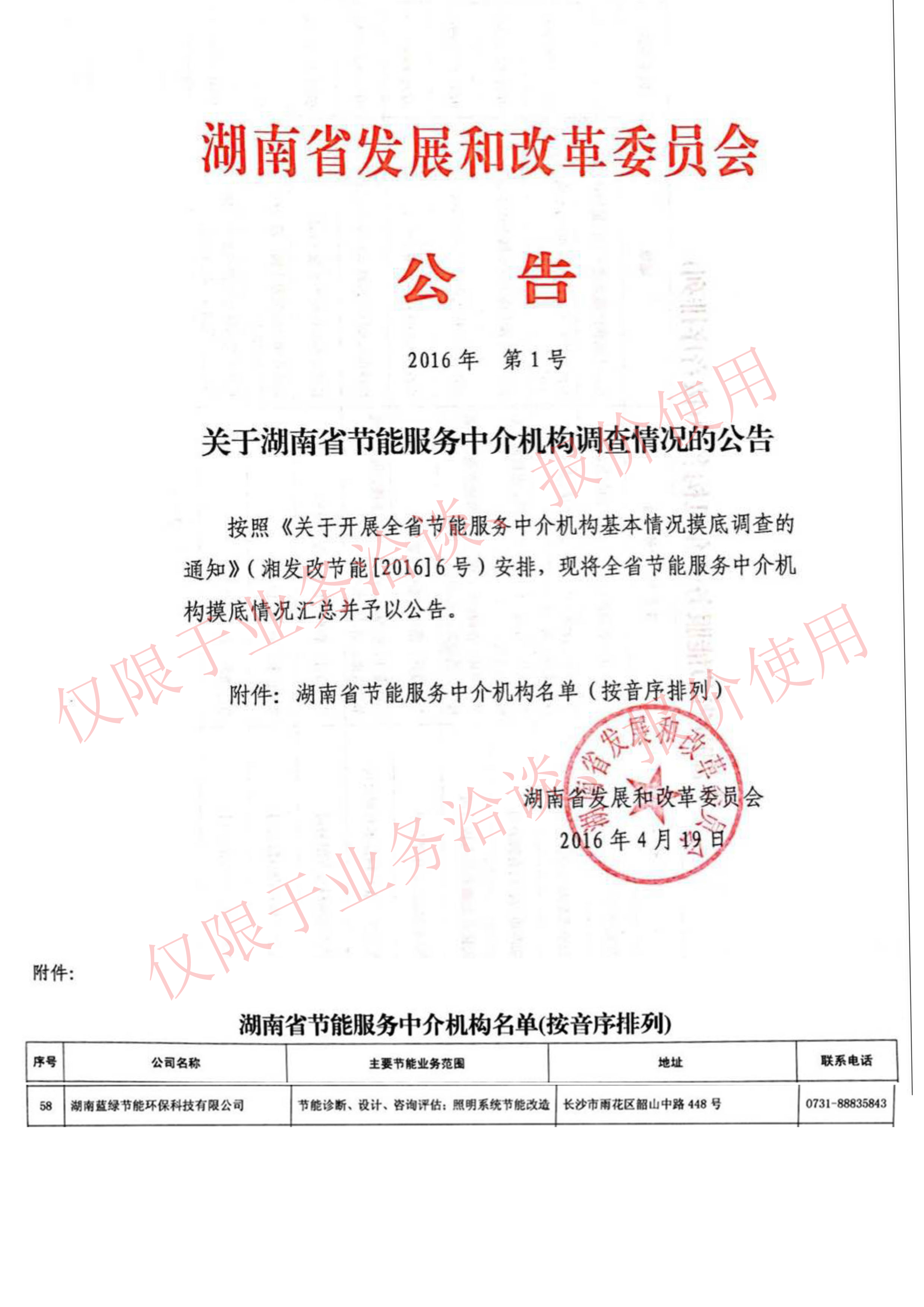 省發(fā)改委資質(zhì)公告