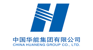 中國華能集團(tuán)公司