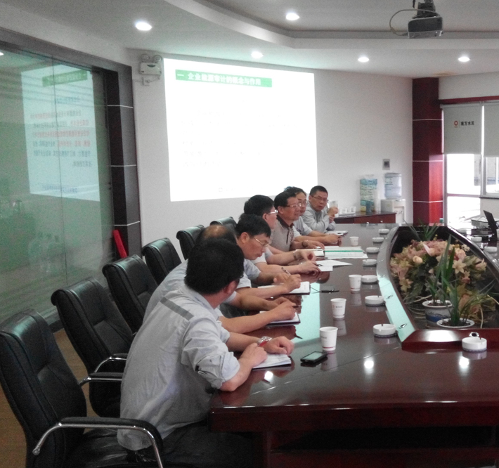 能源審計(jì)啟動(dòng)會(huì)